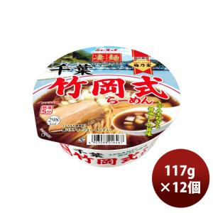 ヤマダイ ニュータッチ 凄麺 千葉竹岡式らーめん 117G × 1ケース / 12個カップラーメン カップ麺 まとめ買い ご当地 非常食 防災 常温保存 備蓄
