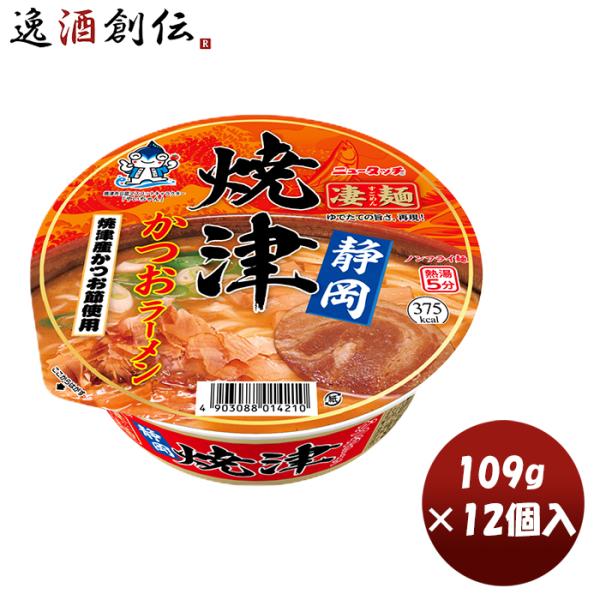 ヤマダイ ニュータッチ 凄麺 静岡焼津かつおラーメン 109G × 1ケース / 12個インスタント...