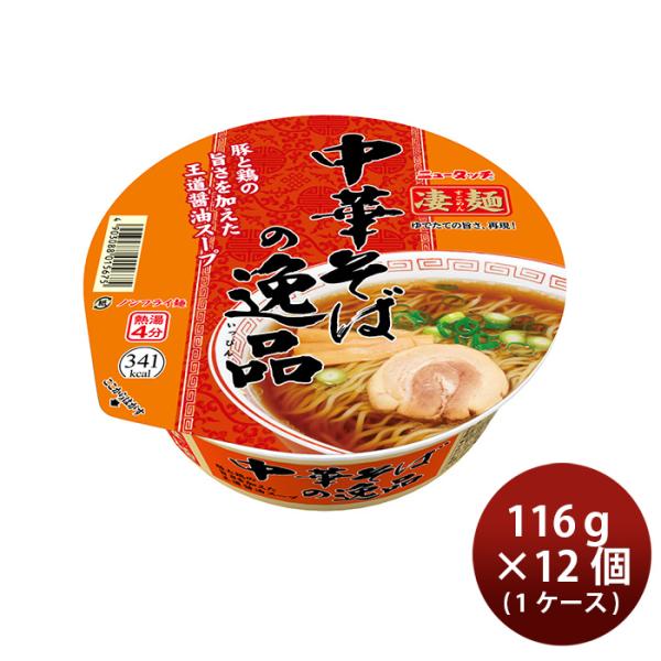ヤマダイ ニュータッチ 凄麺 中華そばの逸品 116g × 1ケース / 12個 即席麺 インスタン...