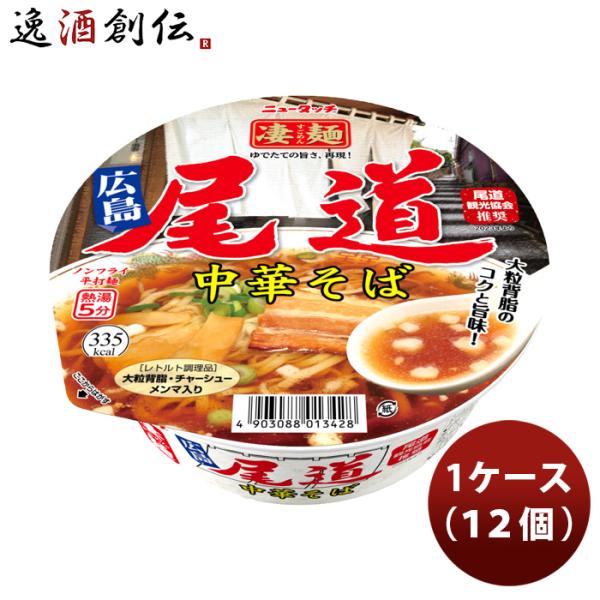 ヤマダイ ニュータッチ 凄麺 尾道中華そば 115G × 1ケース / 12個 のし・ギフト・サンプ...