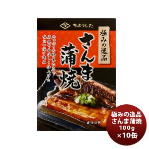 田原缶詰 ちょうした缶詰 極みの逸品さんま蒲焼 100G １０缶 新発売｜isshusouden-2