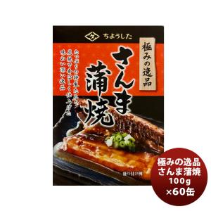 田原缶詰 ちょうした缶詰 極みの逸品さんま蒲焼 100G ６０缶（１ケース） 新発売｜isshusouden-2
