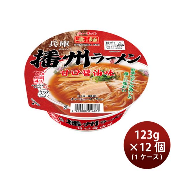 ヤマダイ ニュータッチ 凄麺 兵庫播州ラーメン １ケース(12個) 父の日 ギフト