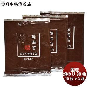 日本橋海苔　有明海産　初摘み焼のり　板のり30枚(10枚×3袋)　宮永産業　 のし・ギフト・サンプル各種対応不可 お取り寄せグルメ メーカー直送 老舗｜isshusouden-2