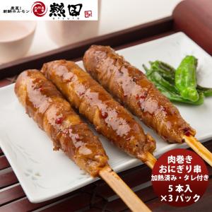 肉巻おにぎり串(加熱済み・タレ付) ５本入り×３パック  新発売　お弁当　おかず　おつまみ　メーカー直送　国産 のし・ギフト・サンプル各種対応不可　熱田｜isshusouden-2