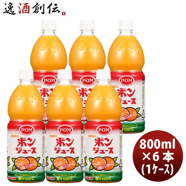 ポン ポンジュース ペット 800ml × 1ケース / 6本オレンジ 国産 温州みかん 果汁100...