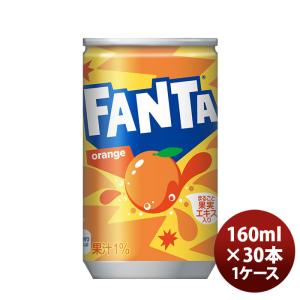 ファンタ オレンジ 160ml 缶 1ケース×30本入 送料無料 炭酸 ジュース