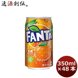 【2ケースセット】ファンタ オレンジ コカコーラ 缶 350ml 24本 2箱 送料無料 のし・ギフト・サンプル各種対応不可｜isshusouden-2