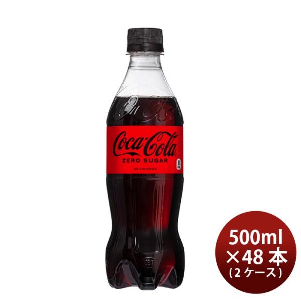 コカコーラ ゼロシュガー５００ＭＰＥＴ（１ケース） 500ml 24本 2ケース のし・ギフト・サン...