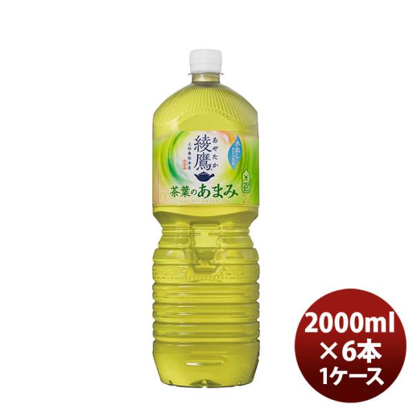 綾鷹 茶葉のあまみ 2000ml 2L PET（１ケース） 2000ml 2L 6本 1ケース のし...