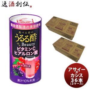 食べる前のうるる酢 Beauty アサイー×カシス 36本(２ケース) 新発売    のし・ギフト・サンプル各種対応不可｜isshusouden-2