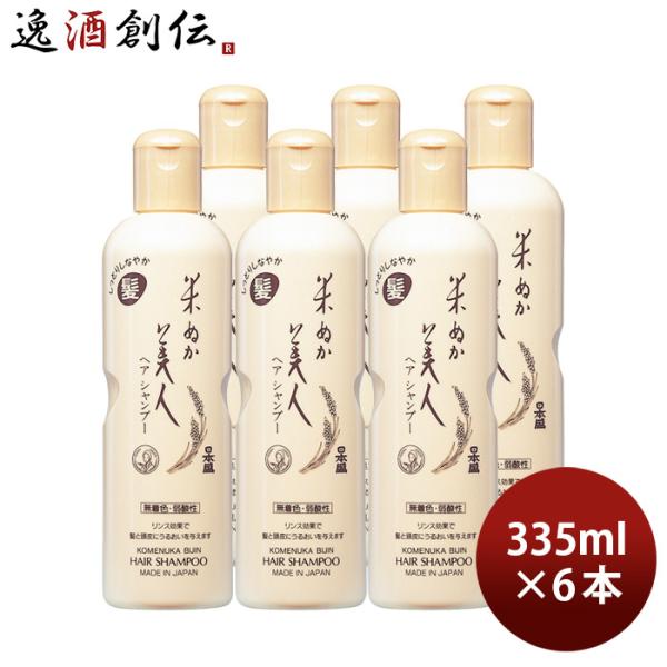 お酒 プレゼント 化粧品 米ぬか美人 ヘアシャンプー 日本盛 335ml 6本単位 父親 誕生日 父...