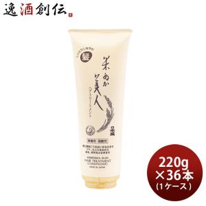 米ぬか美人 ヘアトリートメント 220g × 1ケース / 36本 日本盛 化粧品 ヘアケア トリートメント インバスタイプ｜isshusouden-2