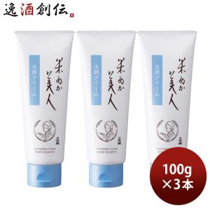 日本盛 米ぬか美人 スキンケアセット 3点 洗顔クリーム 化粧水 乳液 