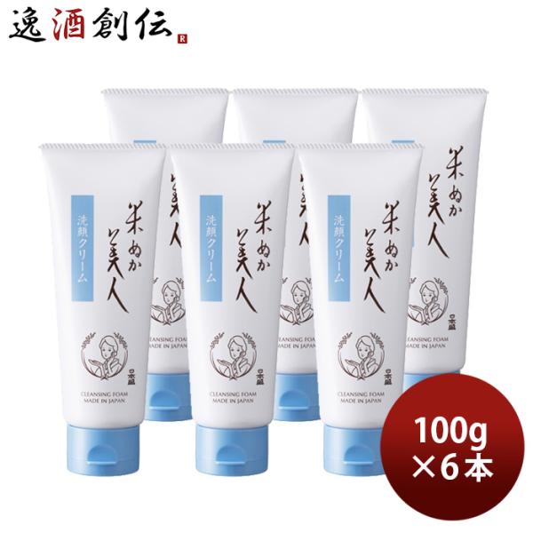 化粧品 米ぬか美人 洗顔クリーム 日本盛 100g 6本単位 父親 誕生日 日本酒コスメ 父の日 ギ...