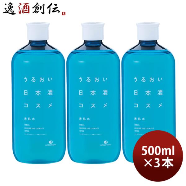 白鶴 うるおい日本酒コスメ 美肌水 500ml 3本 スキンケア 化粧水 保湿 白鶴酒造 日本酒配合