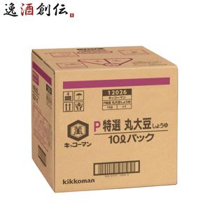 【5/25は逸酒創伝の日！5%OFFクーポン有！】〔万〕醤油 特選丸大豆Ｐ パック 10L　キッコーマン　 新発売 のし・ギフト・サンプル各種対応不可