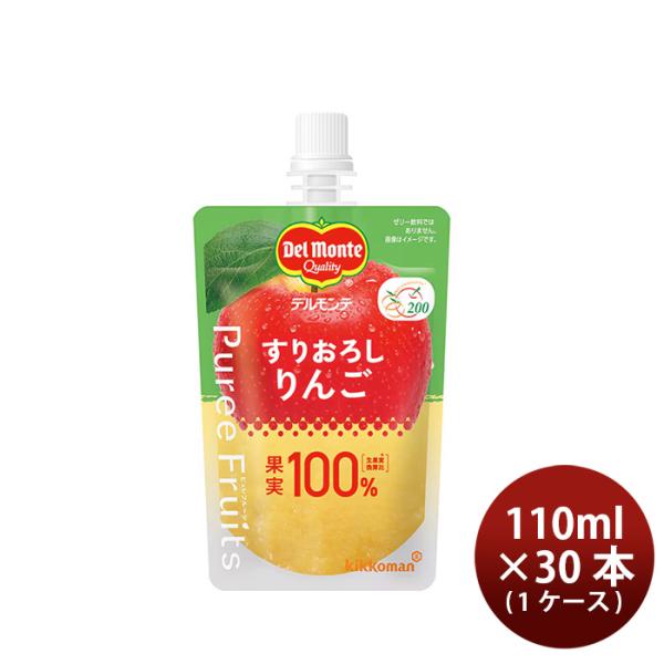 デルモンテ ピュレフルーツ すりおろしりんご 110ml × 1ケース / 30本 フルーツジュース...