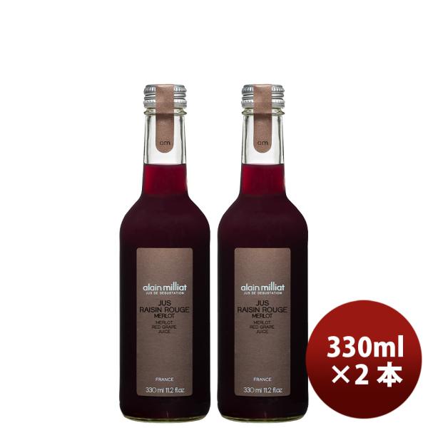 アランミリア メルロー 赤 グレープジュース 330ml 2本 ノンアルコールワイン 父の日 ギフト