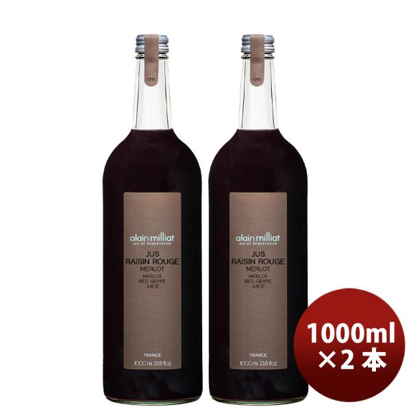 アランミリア メルロー 赤 グレープジュース 1L 2本 ノンアルコールワイン 父の日 ギフト