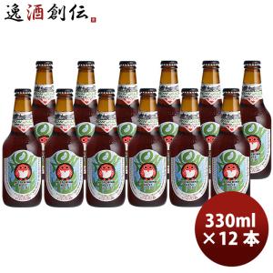 茨城県 常陸野ネストビール ノン・エール  瓶 330ml 12本 ビールテイスト飲料 0.3%｜isshusouden-2