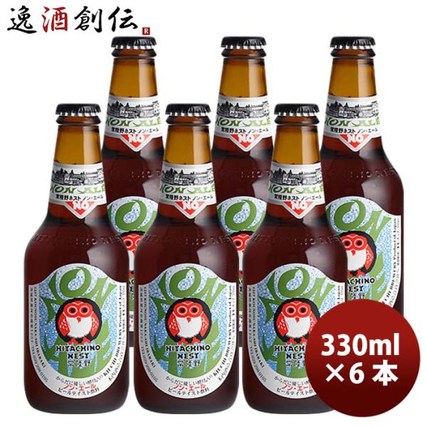 【4/25は逸酒創伝の日！5%OFFクーポン有！】茨城県 常陸野ネストビール ノン・エール  瓶 3...