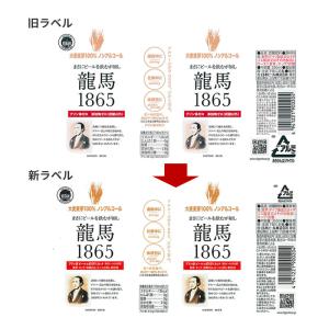 ビール 日本ビール 龍馬 1865 ノンアルコ...の詳細画像2