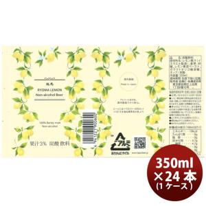 日本ビール 龍馬レモン ノンアルコール ビアカクテル 350ml24本(1ケース)｜isshusouden-2