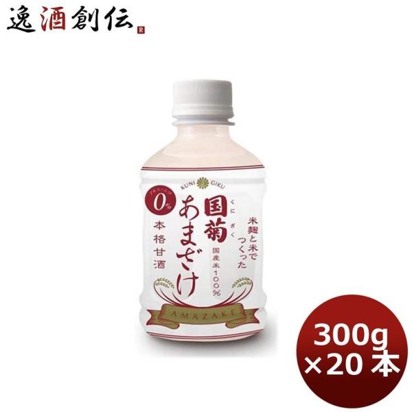 国菊 あまざけ ＰＥＴ 300g 20本 1ケース