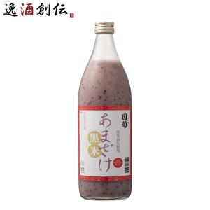 国菊 黒米 あまざけ 985ml 1本 甘酒 篠崎 ストレート｜isshusouden-2