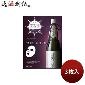 小嶋総本店 東光 雪女神 フェイシャルマスク 3枚入り × 1ケース / 12袋
