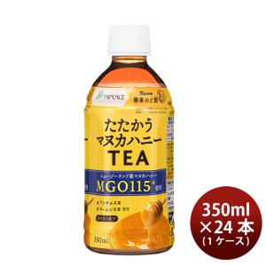 ハイピース カンロ株式会社コラボ たたかうマヌカハニーTEA 350ml × 1ケース / 24本 紅茶 ティー 既発売