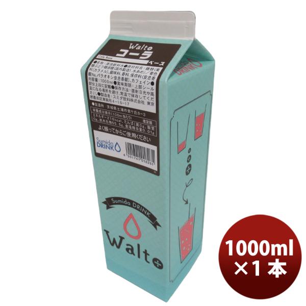 シロップ コーラシロップ スミダ飲料 1000ml 1L 1本 ギフト 父親 誕生日 プレゼント 新...