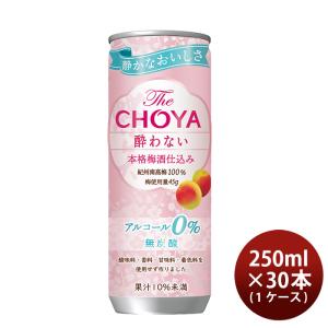 【4/25は逸酒創伝の日！5%OFFクーポン有！】The CHOYA 酔わない本格梅酒仕込み 250ml缶 × 1ケース / 30本 チョーヤ 期間限定｜isshusouden-2