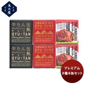 木の屋石巻水産 プレミアム３種６缶セット  新発売｜isshusouden-2