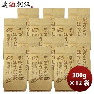 静岡 大井川茶園 茶工場のまかないほうじ茶 300g × 2ケース / 12袋｜逸酒創伝 弐号店