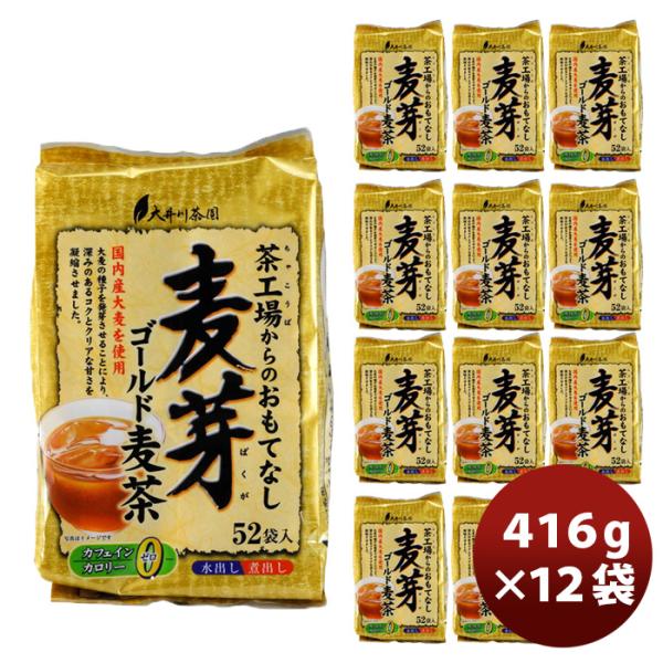 茶工場からのおもてなし麦芽ゴールド麦茶 １２袋 新発売