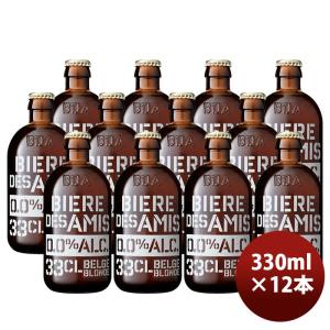 ビール ノンアルコール ビール ビア デザミ ブロンド 0.0％ 330ml × 12本 お酒 敬老の日 お祝い プレゼント 秋ギフト｜逸酒創伝 弐号店