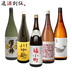 純米酒 一升瓶 5本 飲み比べセット 日本酒 1800ml 1.8L 澤乃井 川中島 福小町 太平山 酔鯨｜逸酒創伝