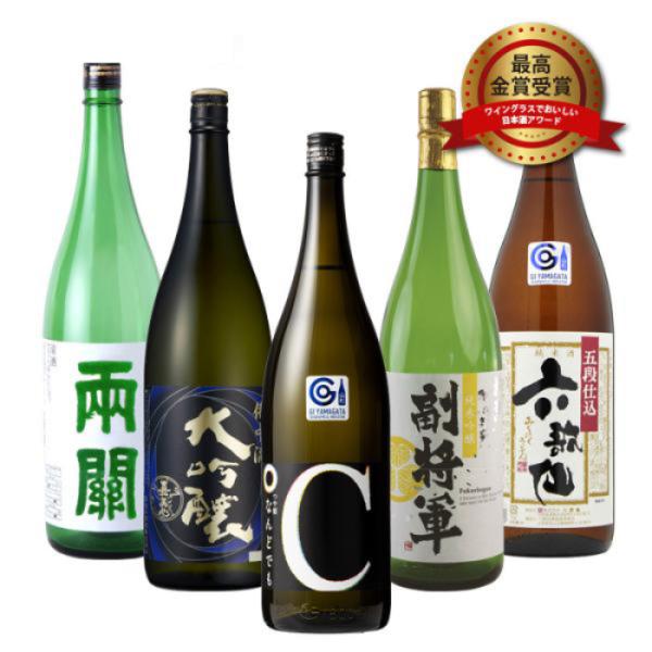 ワイングラスでおいしい日本酒アワード 2016年〜2020年 最高金賞 一升瓶 5本 飲み比べセット...