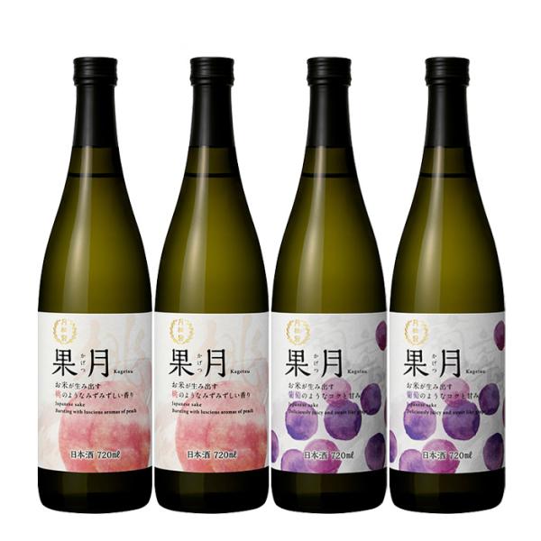 日本酒 果月 720ml 飲み比べセット 桃 葡萄 各2本 合計4本 月桂冠