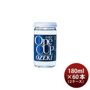 日本酒 大関 上撰 ワンカップ 180ml × 2ケース / 60本 カップ酒｜逸酒創伝