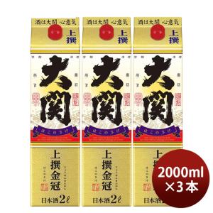 上撰 金冠 はこのさけ パック 2000ml 2L 3本 大関 お酒 父の日 ギフト