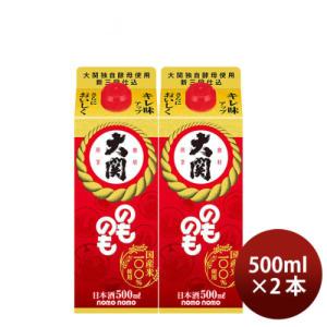 のものも パック 500ml 2本 大関 お酒 父の日 ギフト