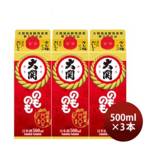 のものも パック 500ml 3本 大関 お酒 父の日 ギフト