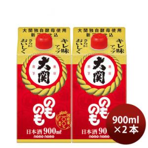 のものも パック 900ml 2本 大関 お酒 新生活 入学祝い 卒業祝い 就職祝い 進学祝い