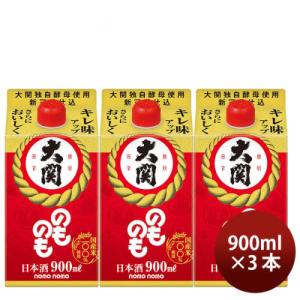 のものも パック 900ml 3本 大関 お酒 新生活 入学祝い 卒業祝い 就職祝い 進学祝い
