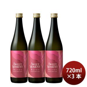 日本酒 大関 SWEET MOMENT 極上の甘口 720ml 3本 大関 ギフト 既発売