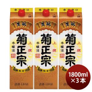 菊正宗 上撰 さけパック 本醸造 1800ml 1.8L 3本 日本酒 パック 菊正宗酒造｜isshusouden