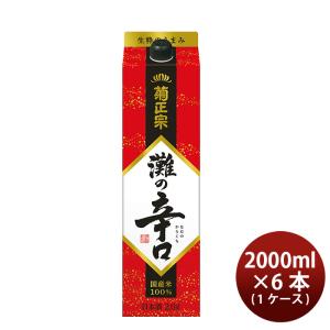 菊正宗 辛口パック 2000ml 2L  × 1ケース / 6本 日本酒 パック 菊正宗酒造｜isshusouden